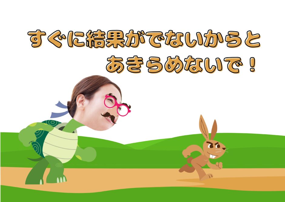 あきらめない