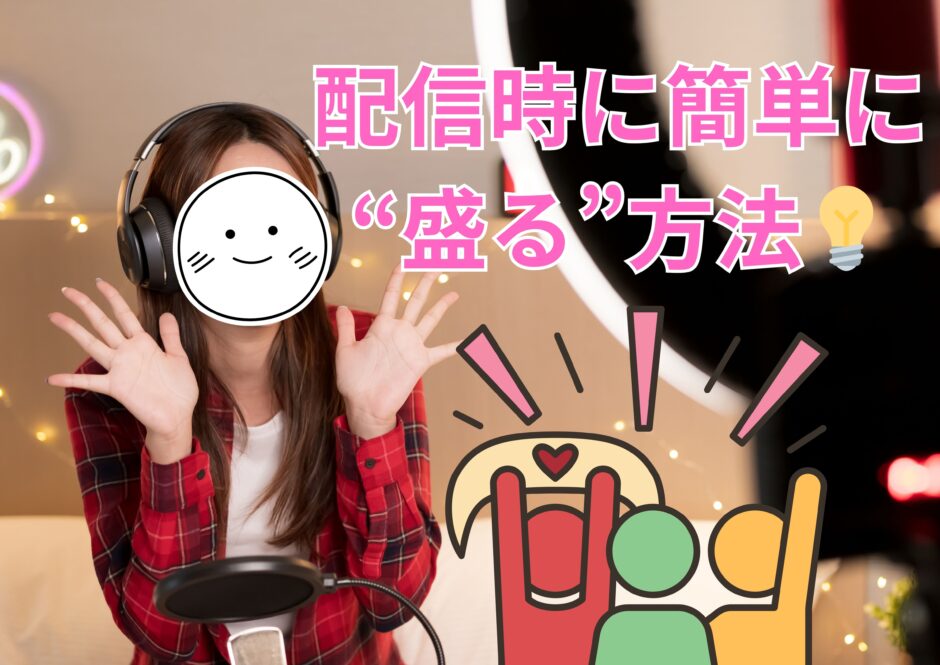配信