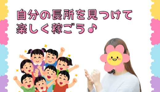 アヴァンティ新潟店で楽しく稼ぐ！