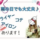 雨の日