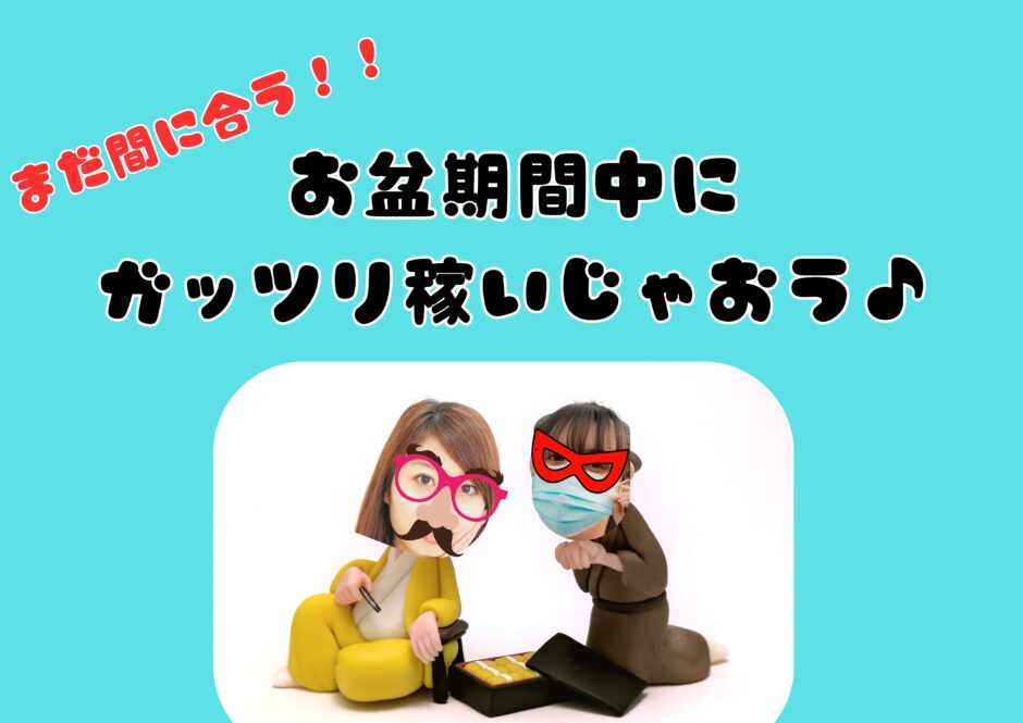 間に合う！