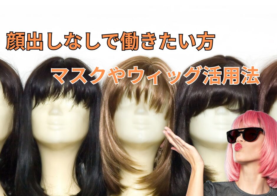 ウイッグ