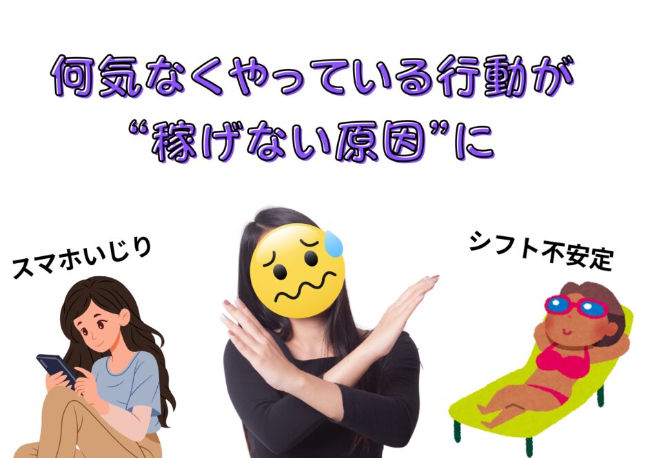 稼げない