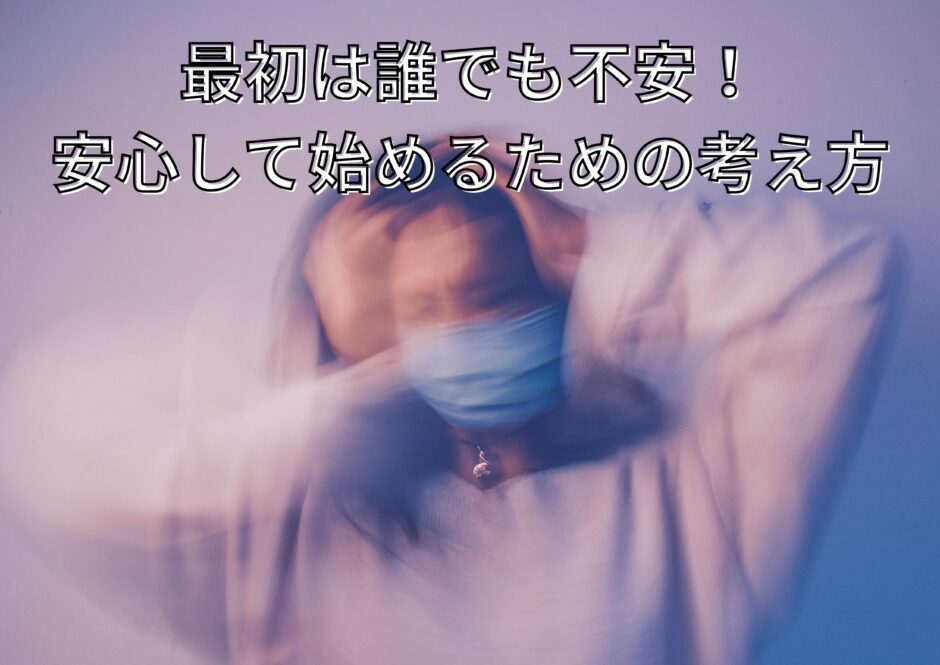 不安