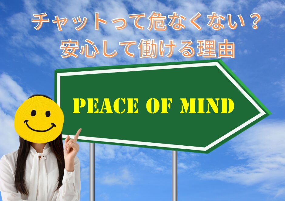 安全