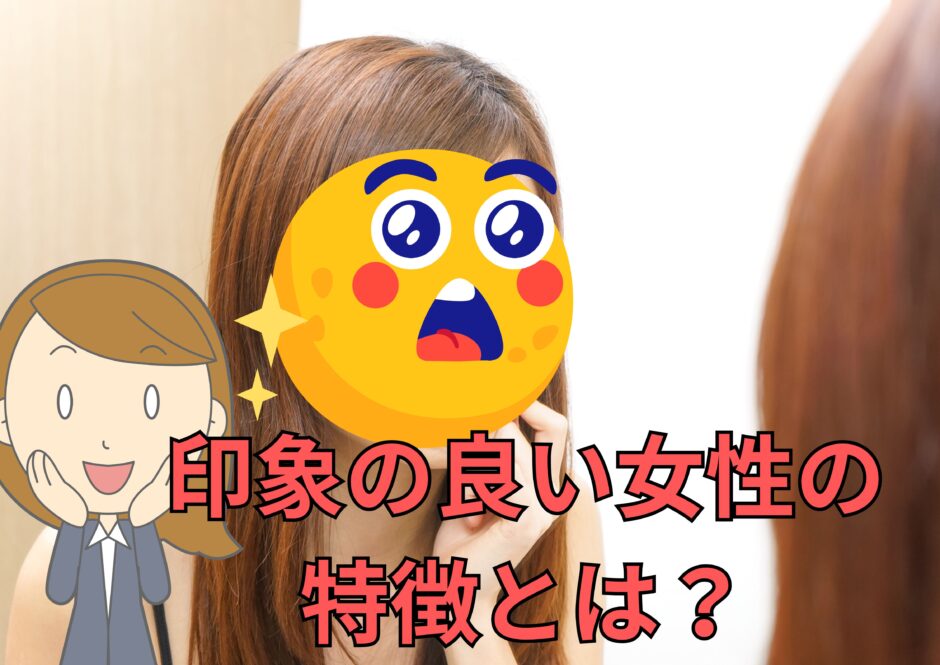 印象