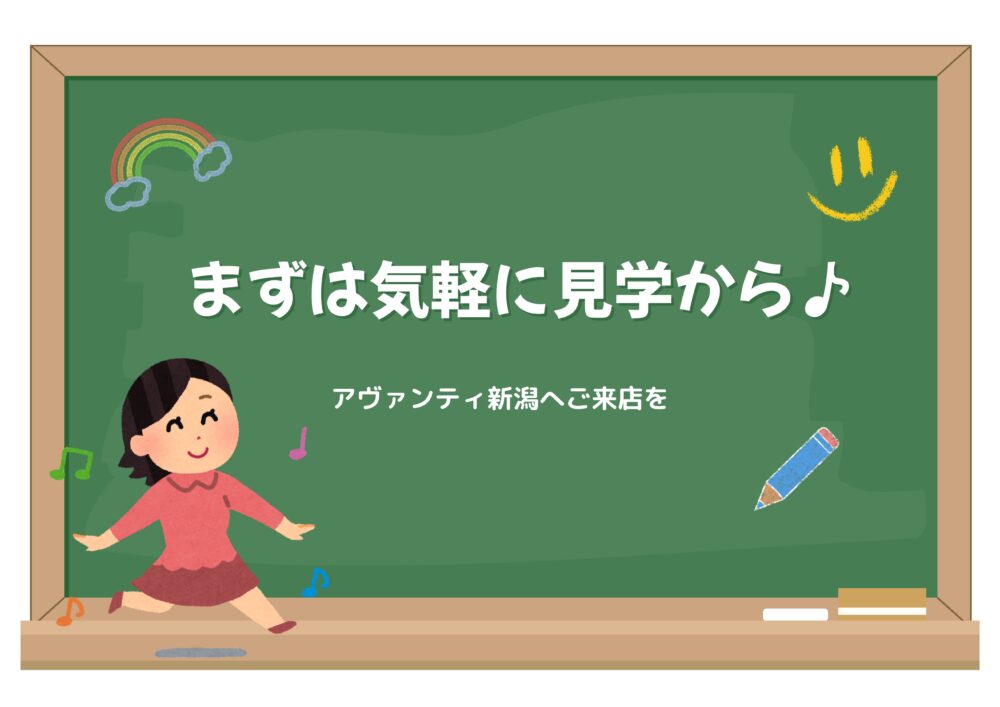 まずは気軽に見学から♪