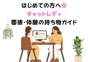 面接