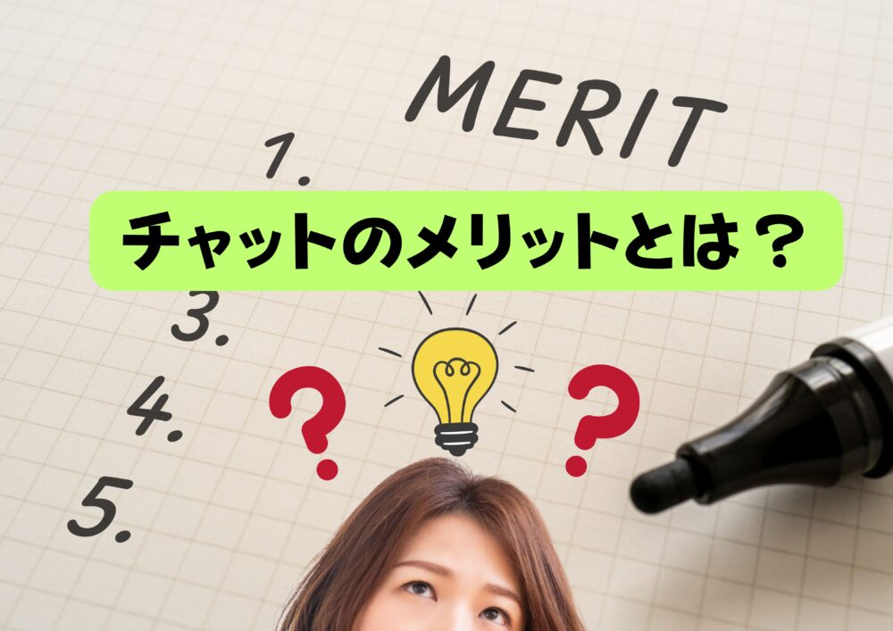 メリット