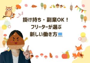 フリーター