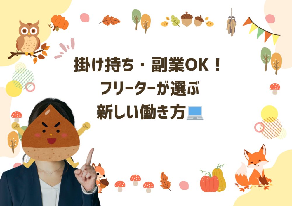 フリーター