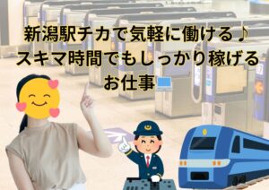 駅チカ