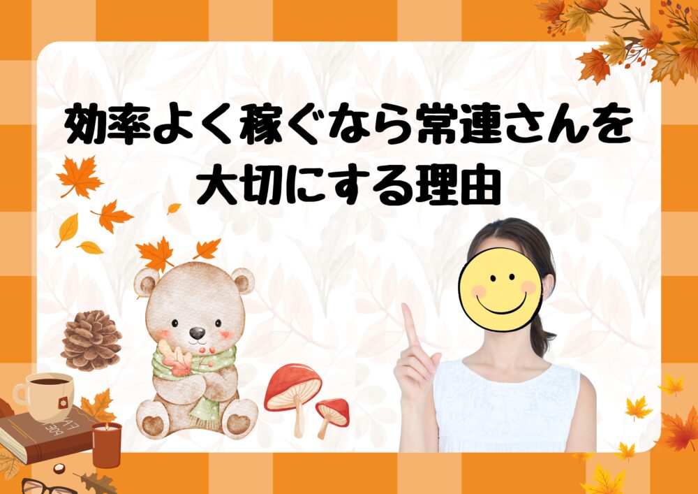 常連