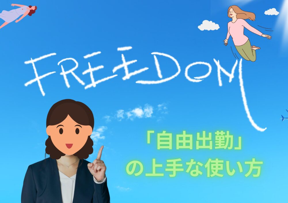 自由