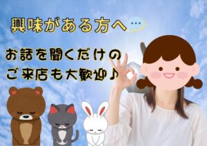 お話だけ