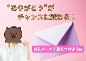 お礼