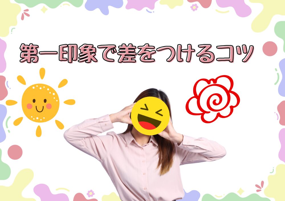 印象