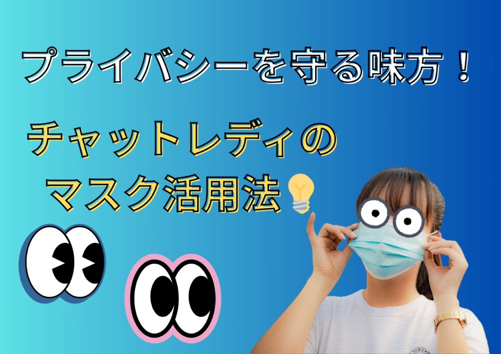 マスク