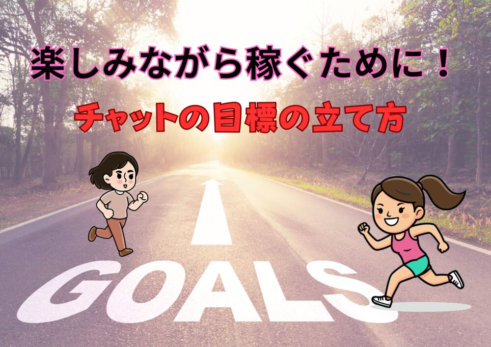 目標