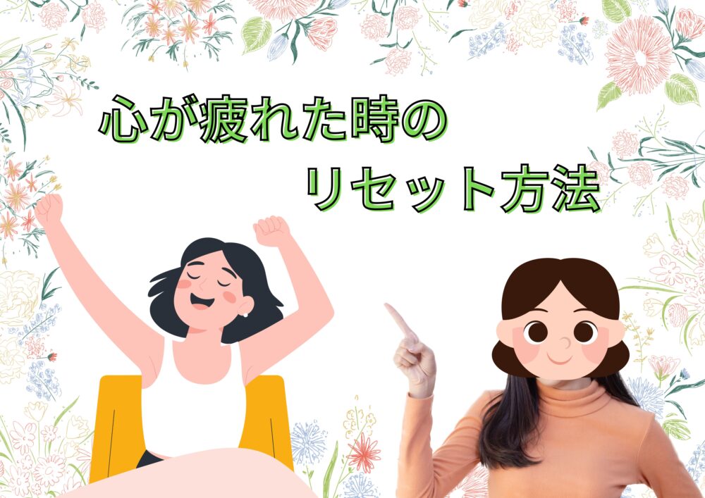 リフレッシュ