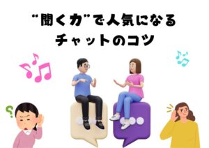 聞く