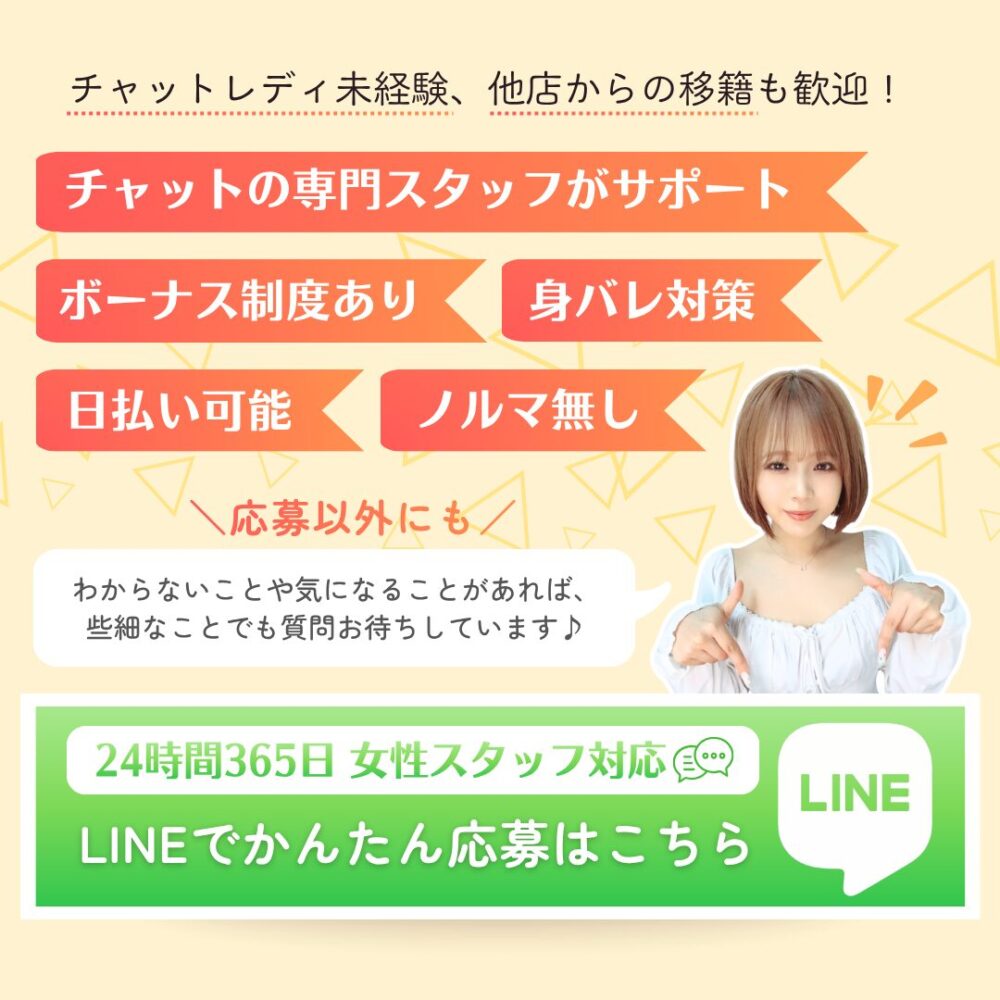 LINEでかんたん応募はこちら
