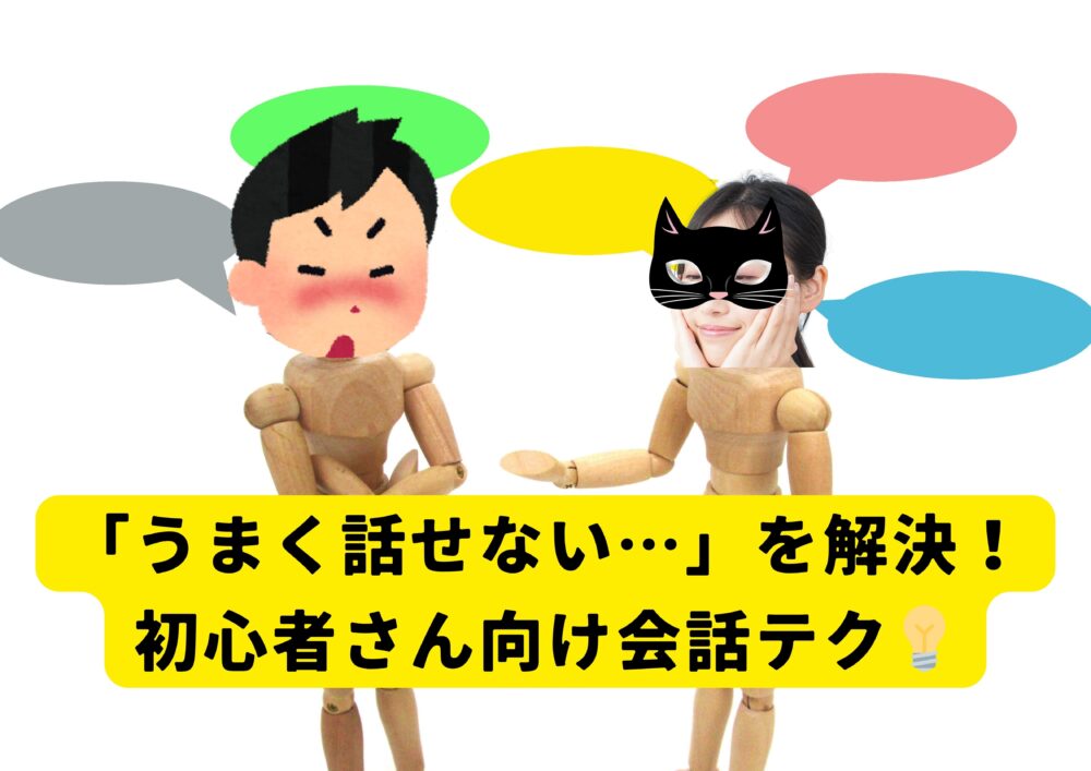 会話