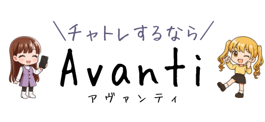 アヴァンティロゴ