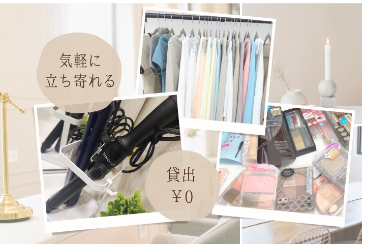気軽に立ち寄れる