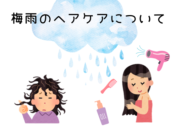 梅雨　女性