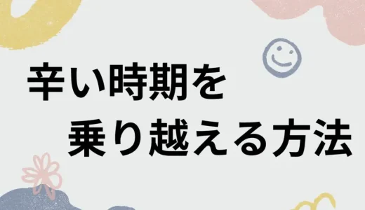 チャットレディの辛い時期を乗り越える方法✨