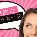 チャットレディの心を掴む！魅力的な一言メッセージ事例とコツ