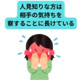 人見知りは悪い事ではない！