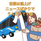 仙台市のバスの運賃値上げ！？🚌💸