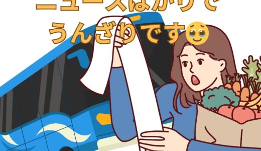 仙台市のバスの運賃値上げ！？🚌💸