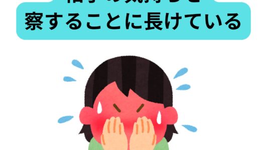 人見知りは悪い事ではない！