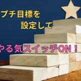 年末年始に向けて💡チャットでプチ目標を立てよう！