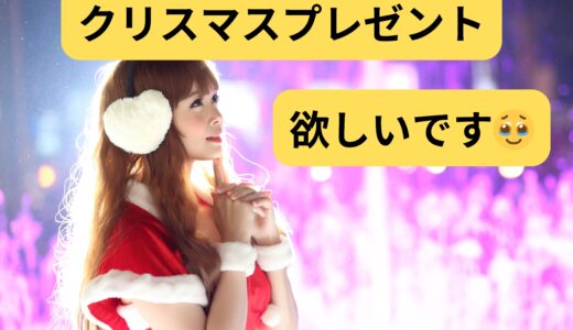 🎅✨クリスマスはサンタコスで稼いじゃおう♪✨🎄