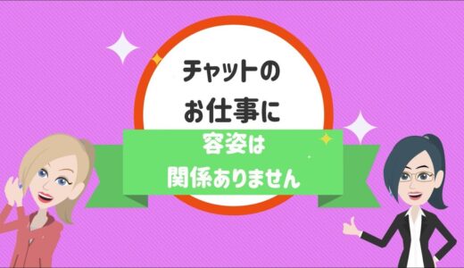 稼ぐコツ３、容姿は関係ありません