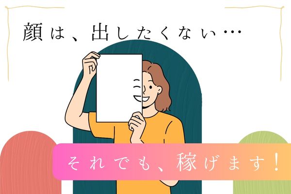 顔を隠す女性