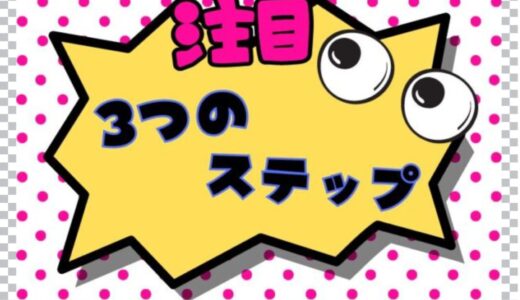 お客様との信頼関係を築くための3つのステップ 🌟