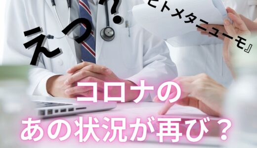 春節で拡大！？新ウイルス「ヒトメタニューモ」に気をつけて⚠️