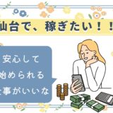 仕事を探す女性