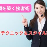 🎀 チャットレディで信頼を築く接客術：接客テクニック＆スタイル診断✨