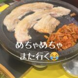 サムギョプサル