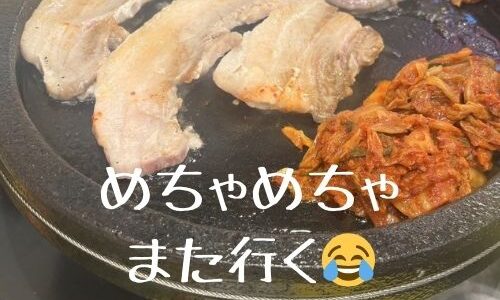 楽しむついでに…🍖✨