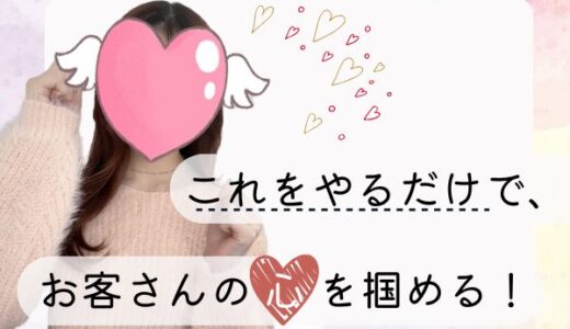 ちょっとした仕草で好感度UP！他のチャットレディと差をつけるテクニック💓