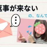 チャットでメールの返事がないのはなんで？💌リピーターを増やす秘訣！