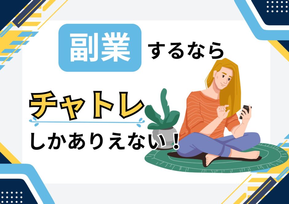 副業する女性