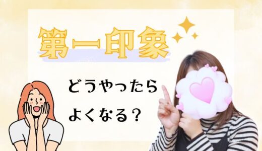 チャットレディの第一印象